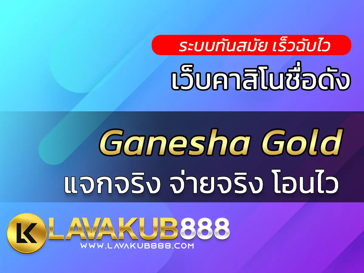 Ganesha Gold